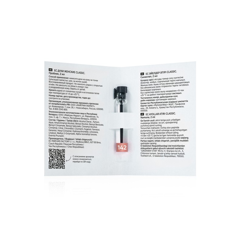 Пробник EC Classic 142 Духи женские, 2 мл