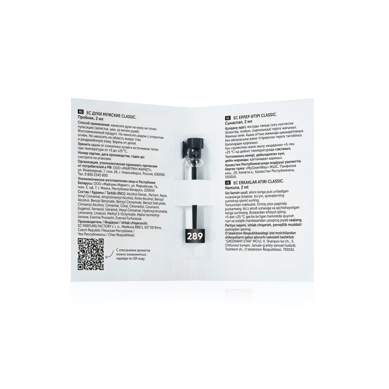 Пробник EC Classic 289 Духи мужские, 2 мл