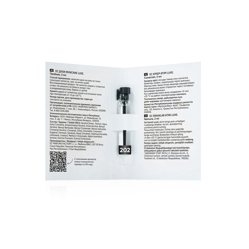 Пробник EC Luxe 202 Духи мужские, 2 мл