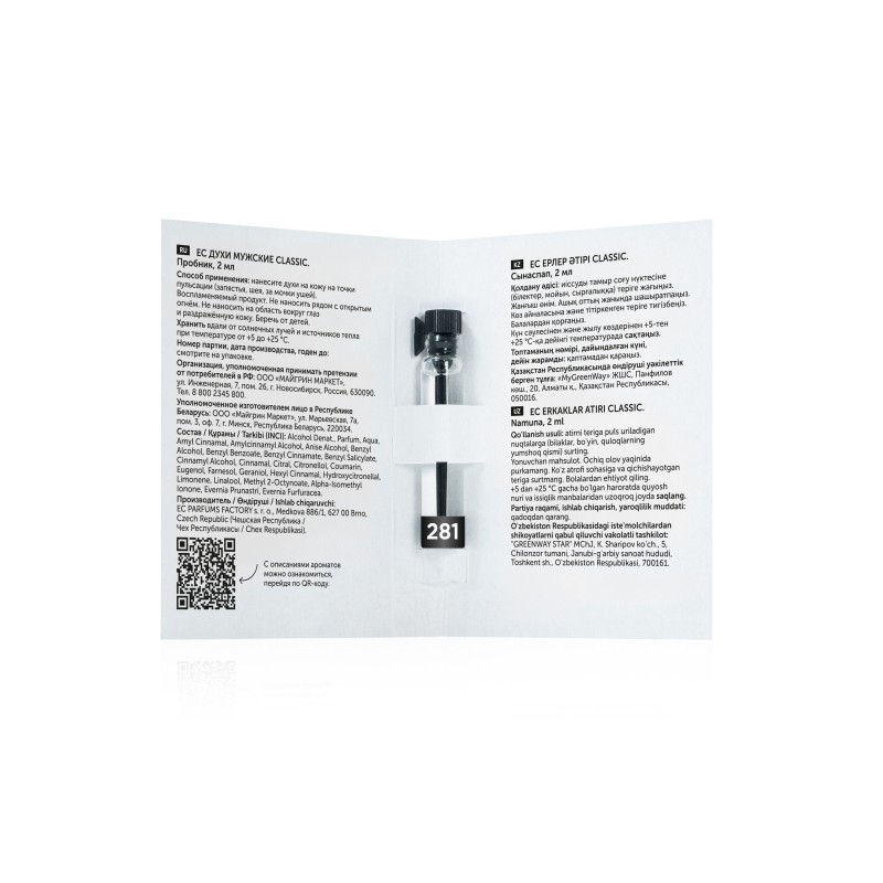 Пробник EC Classic 281 Духи мужские, 2 мл