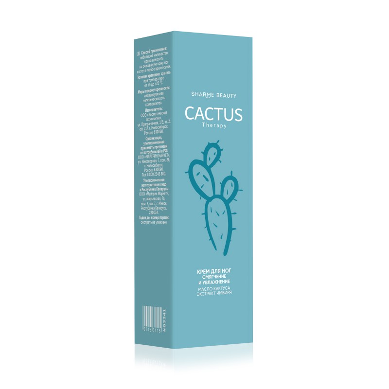 Крем для ног CACTUS Therapy смягчение и увлажнение, 75 мл
