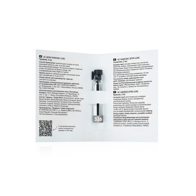 Пробник EC Luxe 326 Духи унисекс, 2 мл