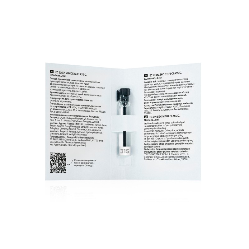 Пробник EC Classic 315 Духи унисекс, 2 мл