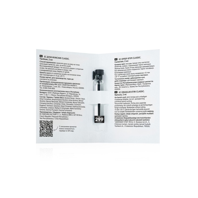Пробник EC Classic 299 Духи мужские, 2 мл