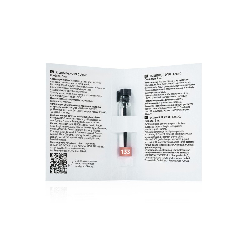 Пробник EC Classic 133 Духи женские, 2 мл