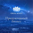 Аудиозапись MP3 для нейромедитации GREEN MINDS - «Продуктивный бизнес»