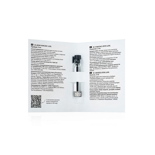 Пробник EC Luxe 322 Духи унисекс, 2 мл