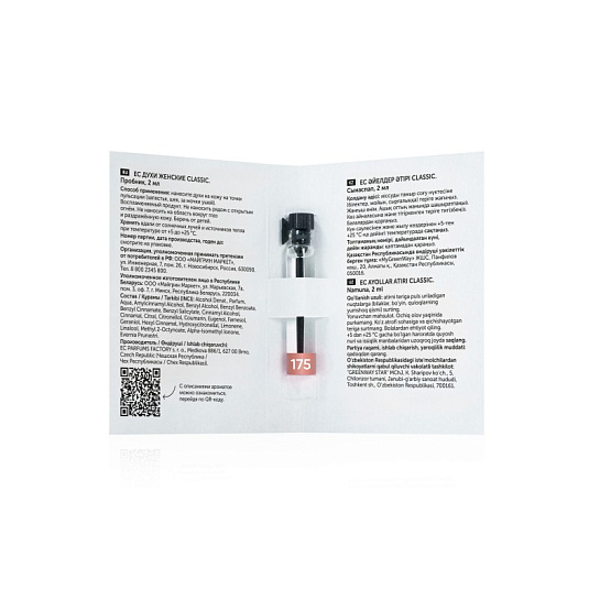 Пробник EC Classic 175 Духи женские, 2 мл
