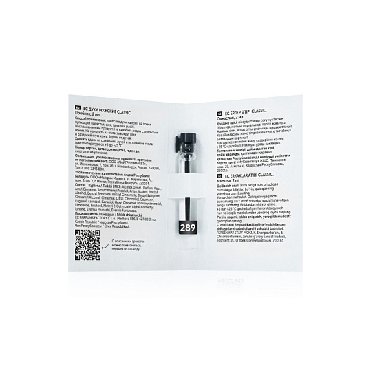 Пробник EC Classic 289 Духи мужские, 2 мл