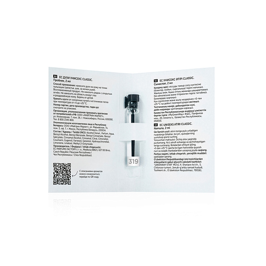 Пробник EC Classic 319 Духи унисекс, 2 мл