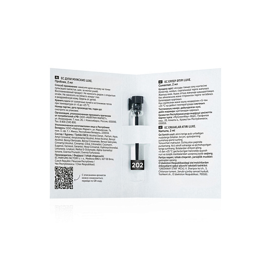 Пробник EC Luxe 202 Духи мужские, 2 мл