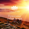 Аудиозапись MP3 для нейромедитации GREEN MINDS - «Приятные сновидения»