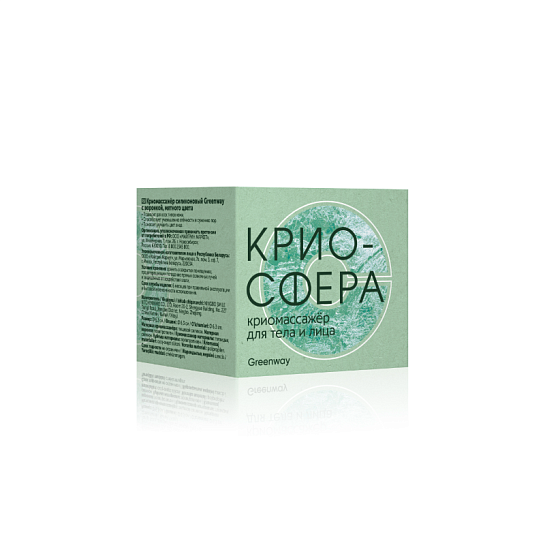 Силиконовый криомассажер от Greenway