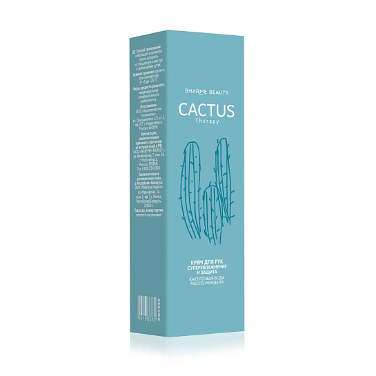 Крем для рук CACTUS Therapy  суперувлажнение и защита, 75 мл