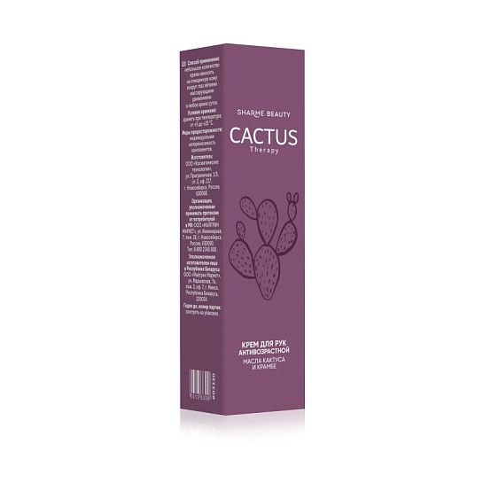 Крем для рук CACTUS Therapy антивозрастной, 30 мл